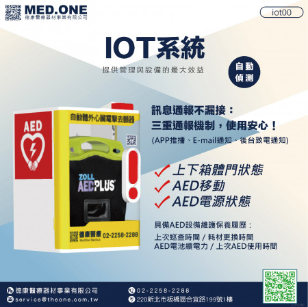 獨家iot系統